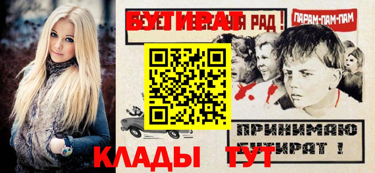 Тимашёвск  Бутират 1.4BDO  Вход с VPN 
