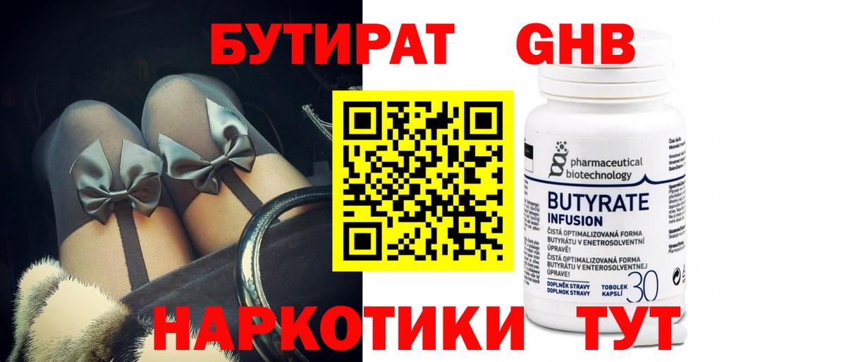 Бутират оксибутират Тимашёвск