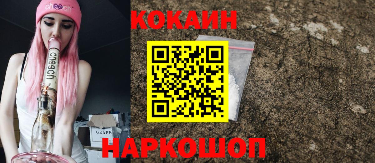 КОКАИН Колумбийский Тимашёвск