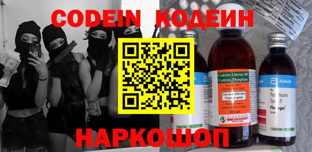 Codein Purple Drank  Вход с VPN  Тимашёвск 