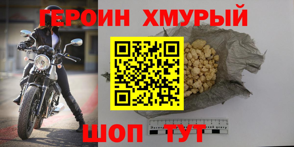 Тимашёвск  Героин  Вход с VPN  ГЕРОИН белый 