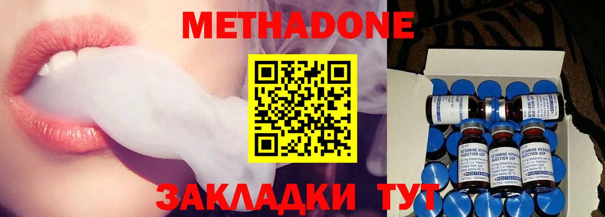 МЕТАДОН methadone  Вход с VPN  Метадон кристалл  Тимашёвск 