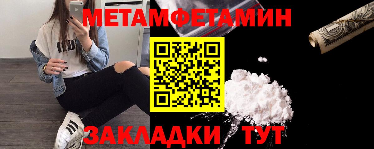 Первитин пудра  Метамфетамин  Тимашёвск  Вход с VPN 