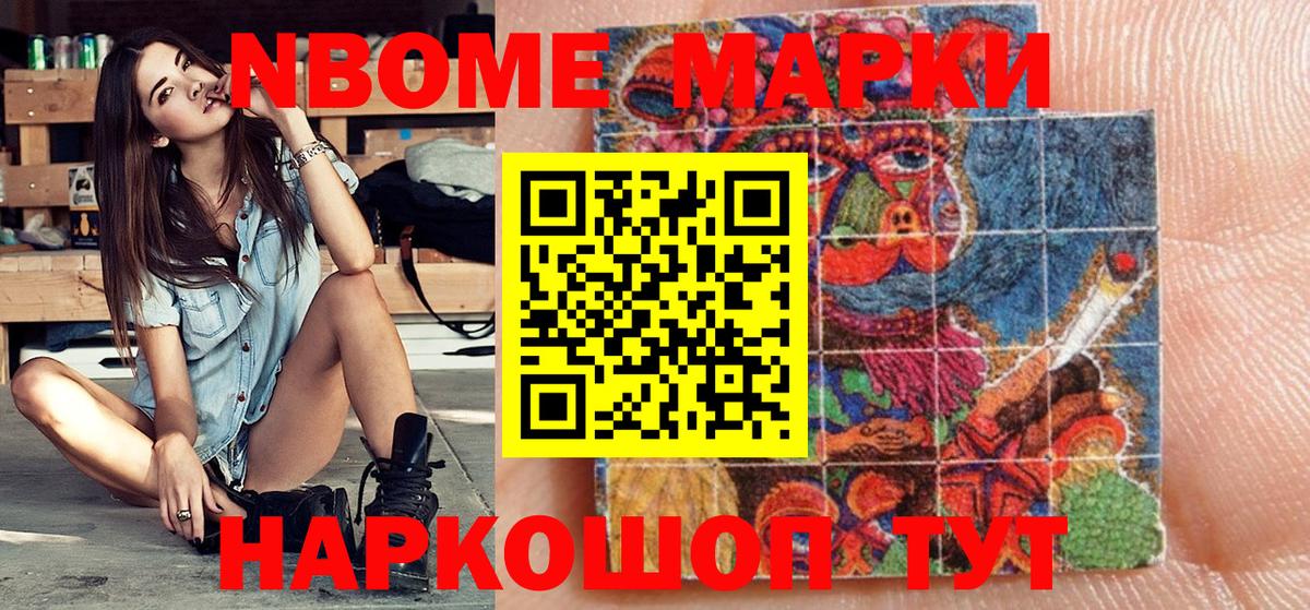 Марки NBOMe 1500мкг  Марки NBOMe 1500мкг  Вход с VPN  Тимашёвск 